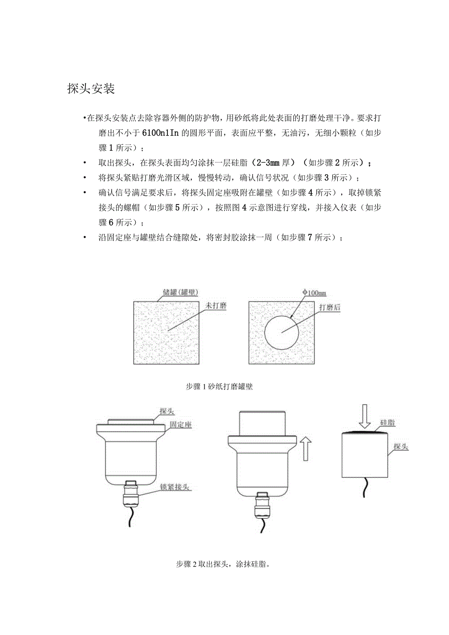 液位开关调试及故障分析.docx_第2页