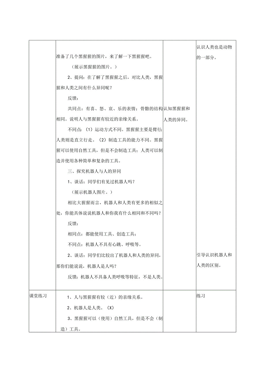 苏教版小学科学一下12：《动物·人》教案.docx_第2页