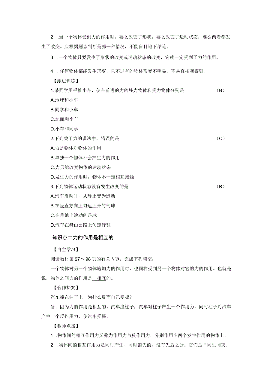 浙教版科学七年级下册教案 第3章 第2节 第1课时 力的概念及作用效果.docx_第2页