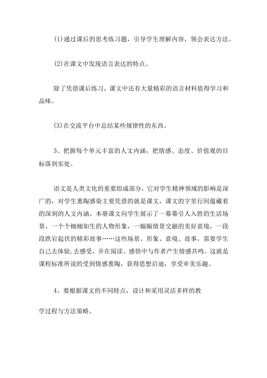 新部编五年上册教学计划.docx_第2页