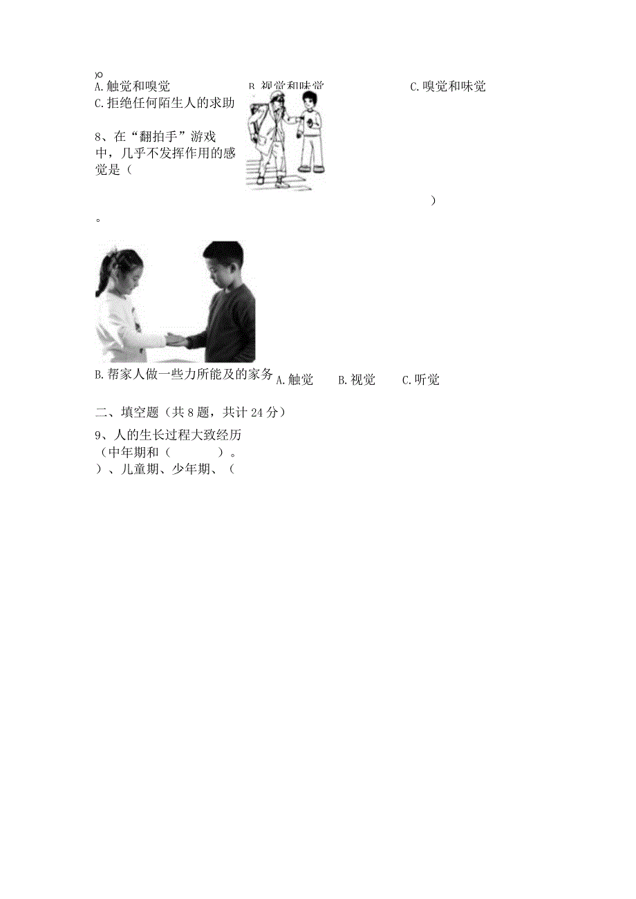 教科版科学二年级下册第二单元 我们自己测试卷及答案.docx_第2页