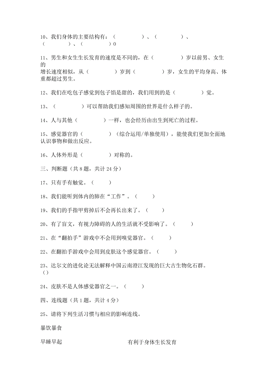 教科版科学二年级下册第二单元 我们自己测试卷及答案.docx_第3页