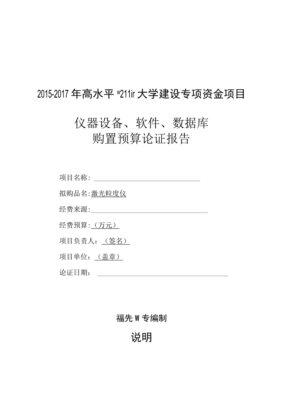 激光粒度仪.docx_第1页