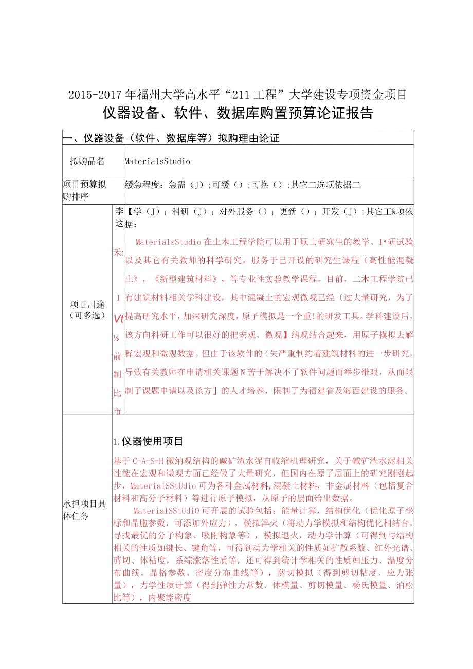 激光粒度仪.docx_第3页