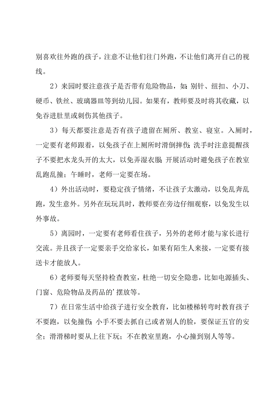 托班安全个人工作计划范文12篇.docx_第2页