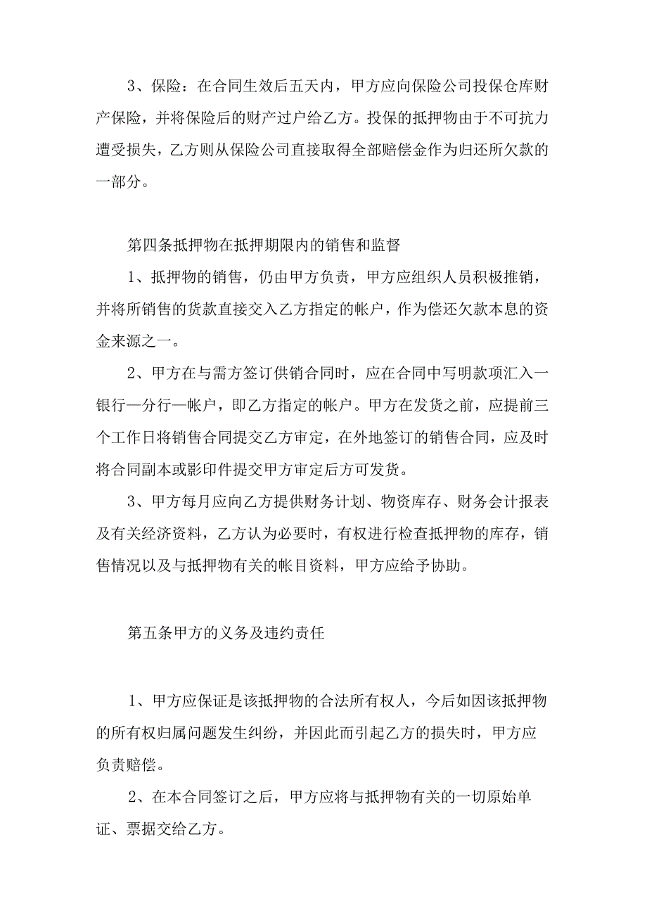 抵押担保还款合同.docx_第2页