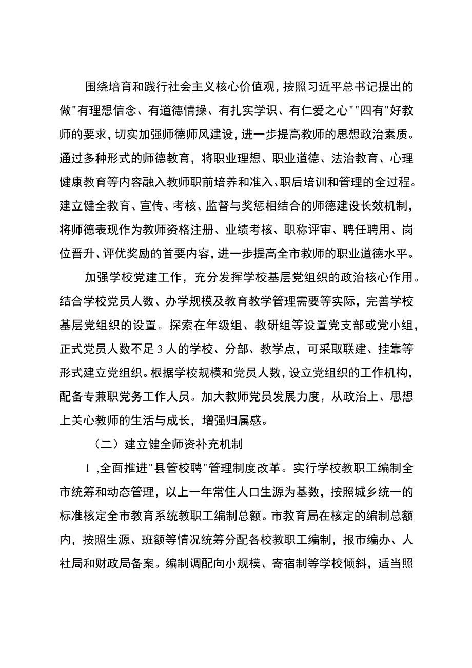 江阴市教师队伍建设支持计划实施细则2017—2023年.docx_第2页