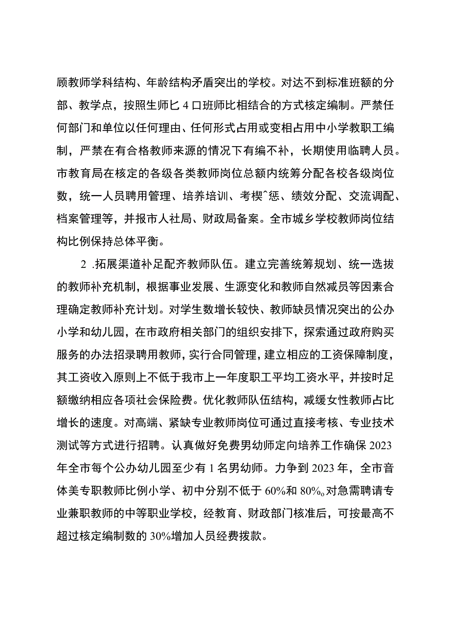 江阴市教师队伍建设支持计划实施细则2017—2023年.docx_第3页