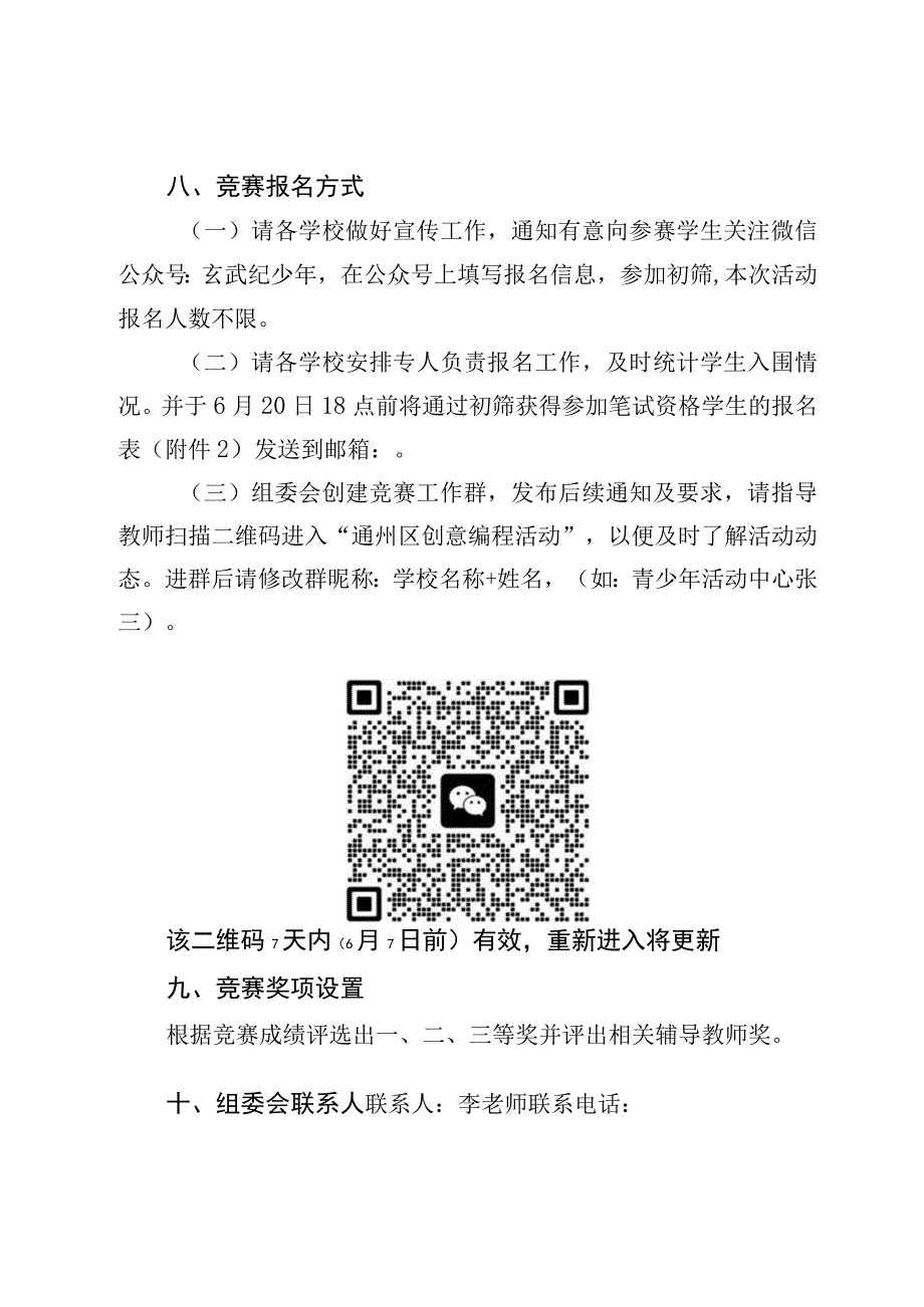 第一届运河小图灵通州区青少年创意编程竞赛活动方案.docx_第3页