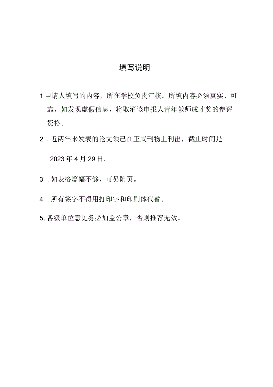 甘肃省高等学校青年教师成才奖申报书.docx_第2页