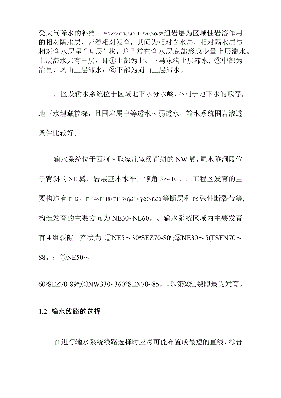 抽水蓄能电站输水建筑物的布置与设计方案.docx_第2页