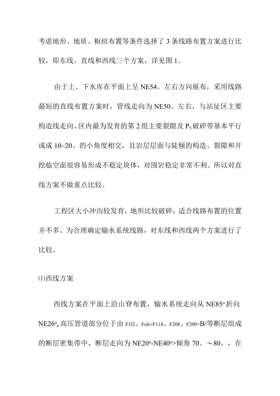 抽水蓄能电站输水建筑物的布置与设计方案.docx_第3页