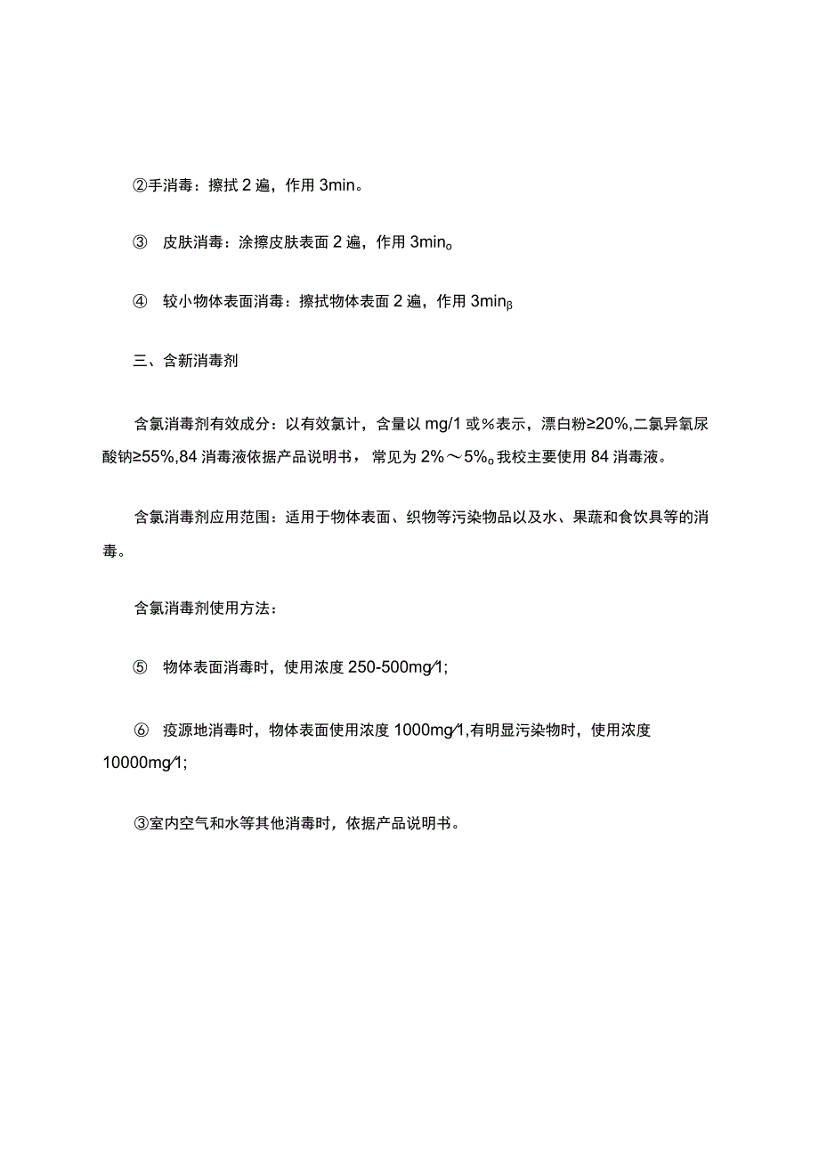 消毒剂使用方法培训.docx_第2页