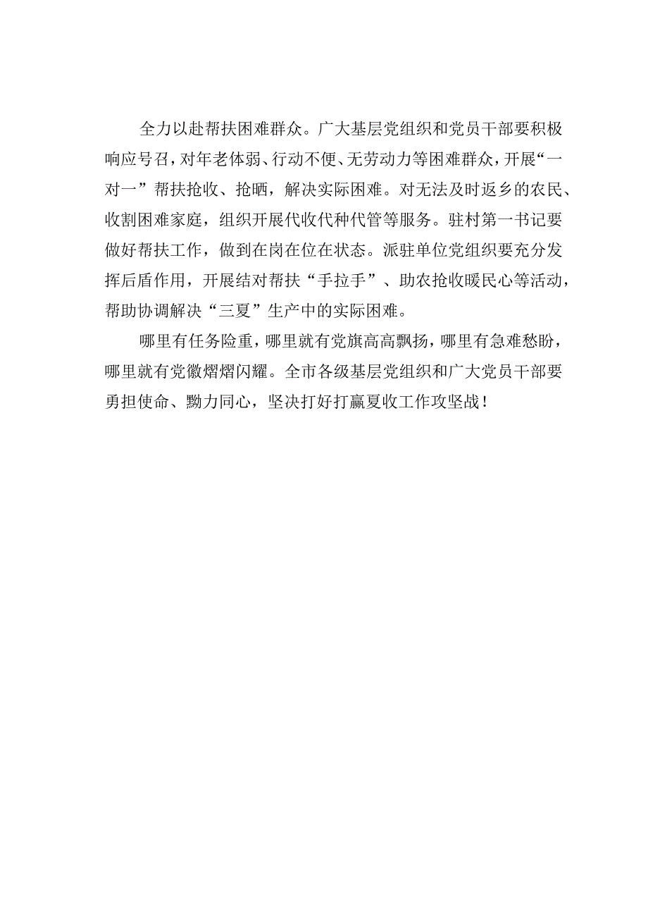 某某市关于强堡垒当先锋战三夏保抢收的倡议书.docx_第2页