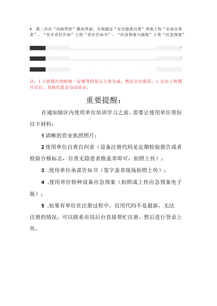 省特种设备智慧服务平台企业注册和使用指南.docx_第3页