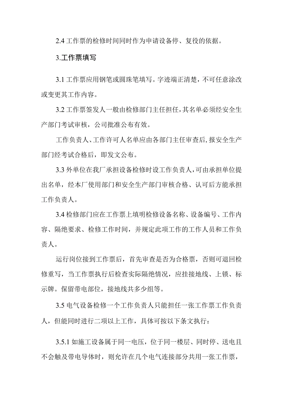 热电有限公司工作票管理制度.docx_第2页