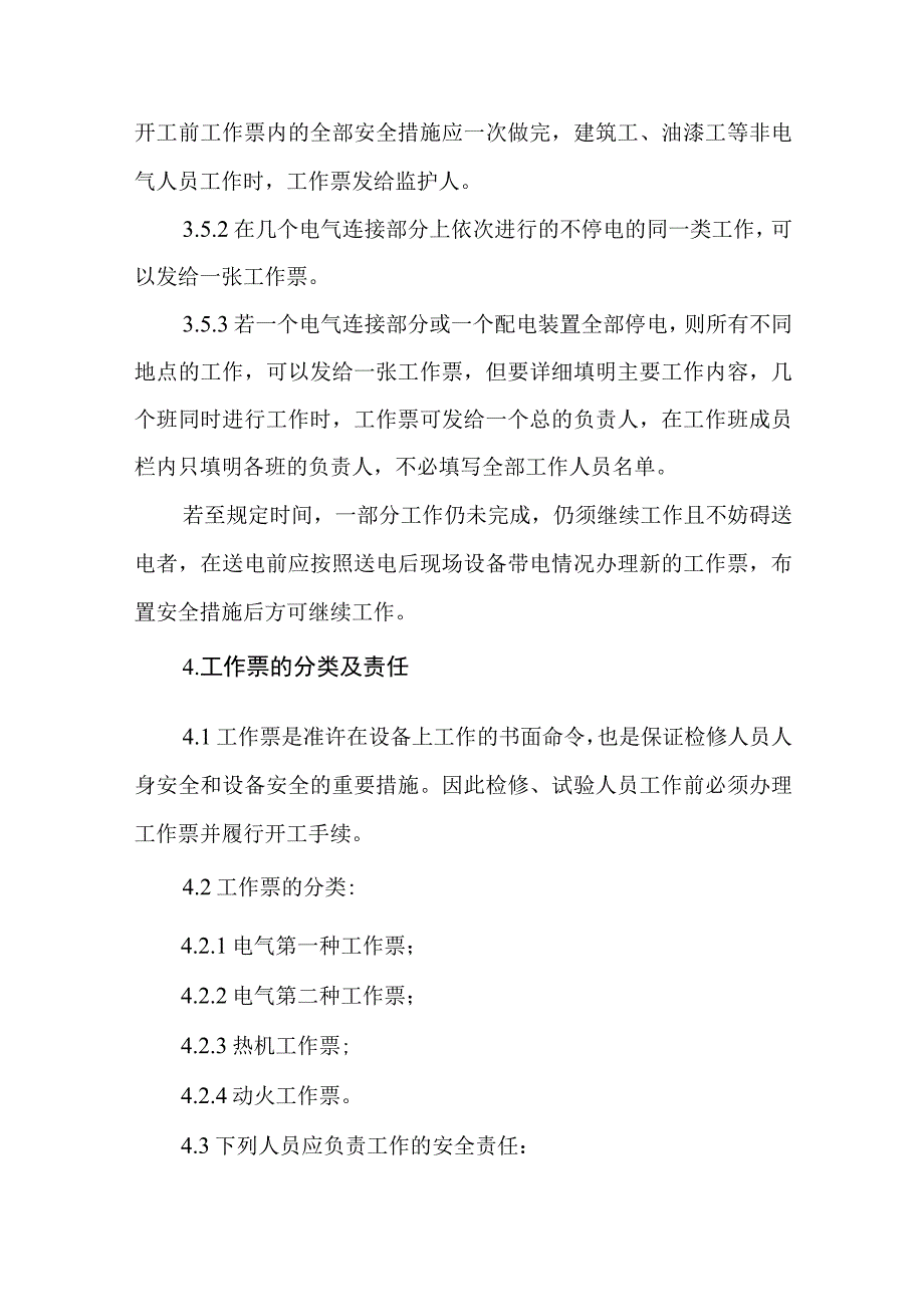 热电有限公司工作票管理制度.docx_第3页