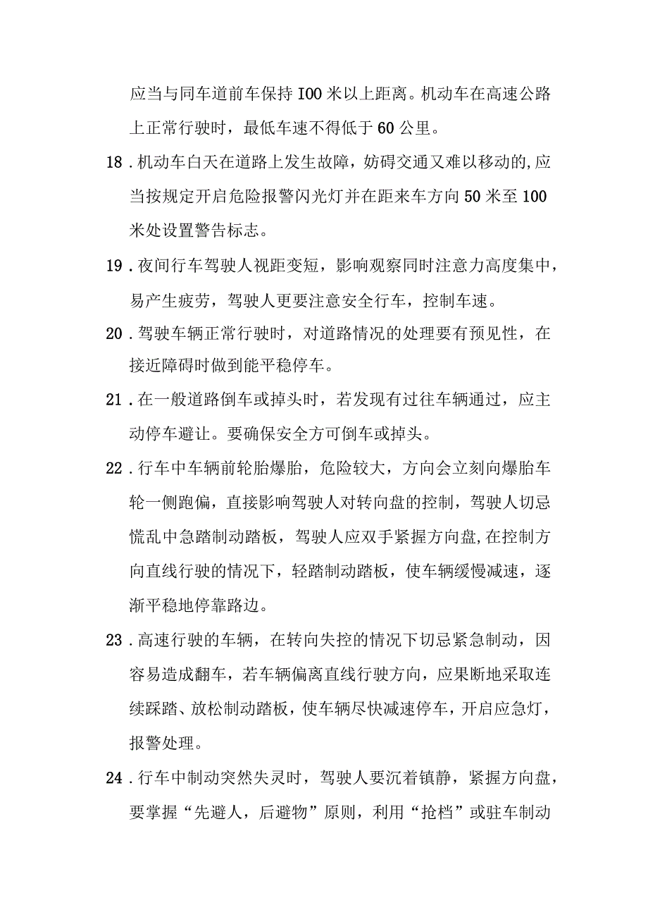 机动车驾驶员安全操作规程.docx_第3页