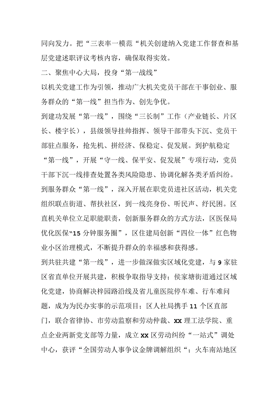 经验材料：坚持三个聚焦推动机关党建提质增效.docx_第2页