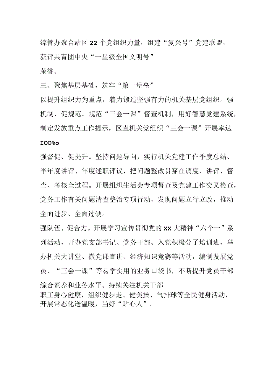 经验材料：坚持三个聚焦推动机关党建提质增效.docx_第3页