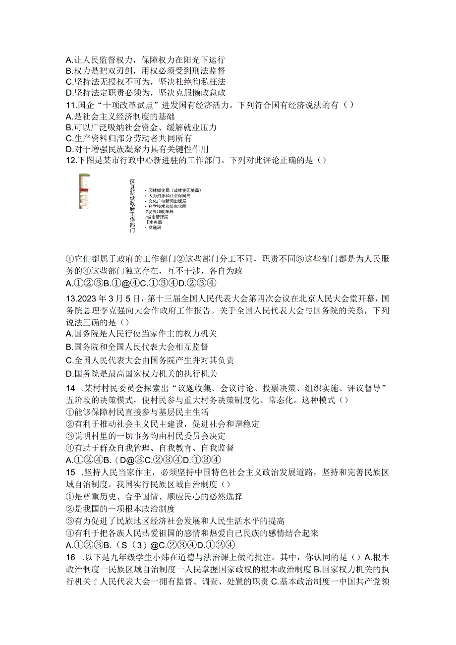 第三单元+人民当家作主+单元测试 部编版道德与法治八年级下册.docx_第3页