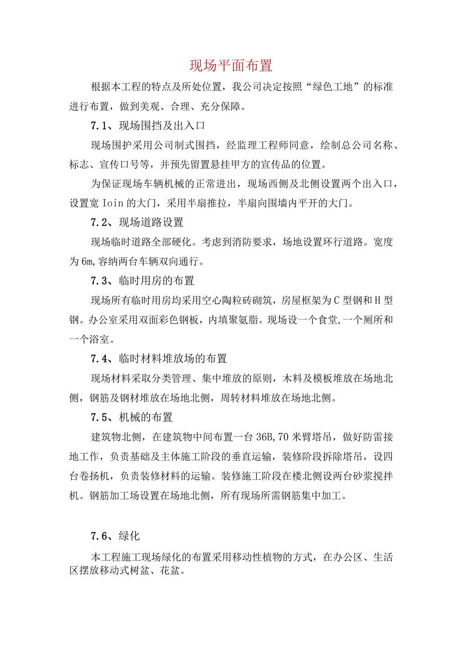 现场平面布置.docx_第1页