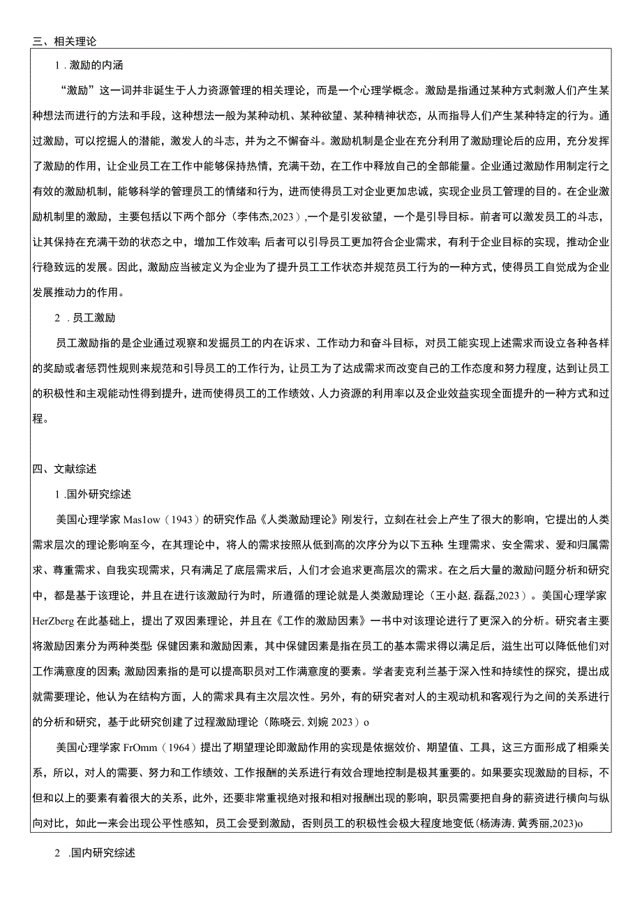 浅析明珠建筑科技有限公司员工激励机制开题报告文献综述.docx_第2页