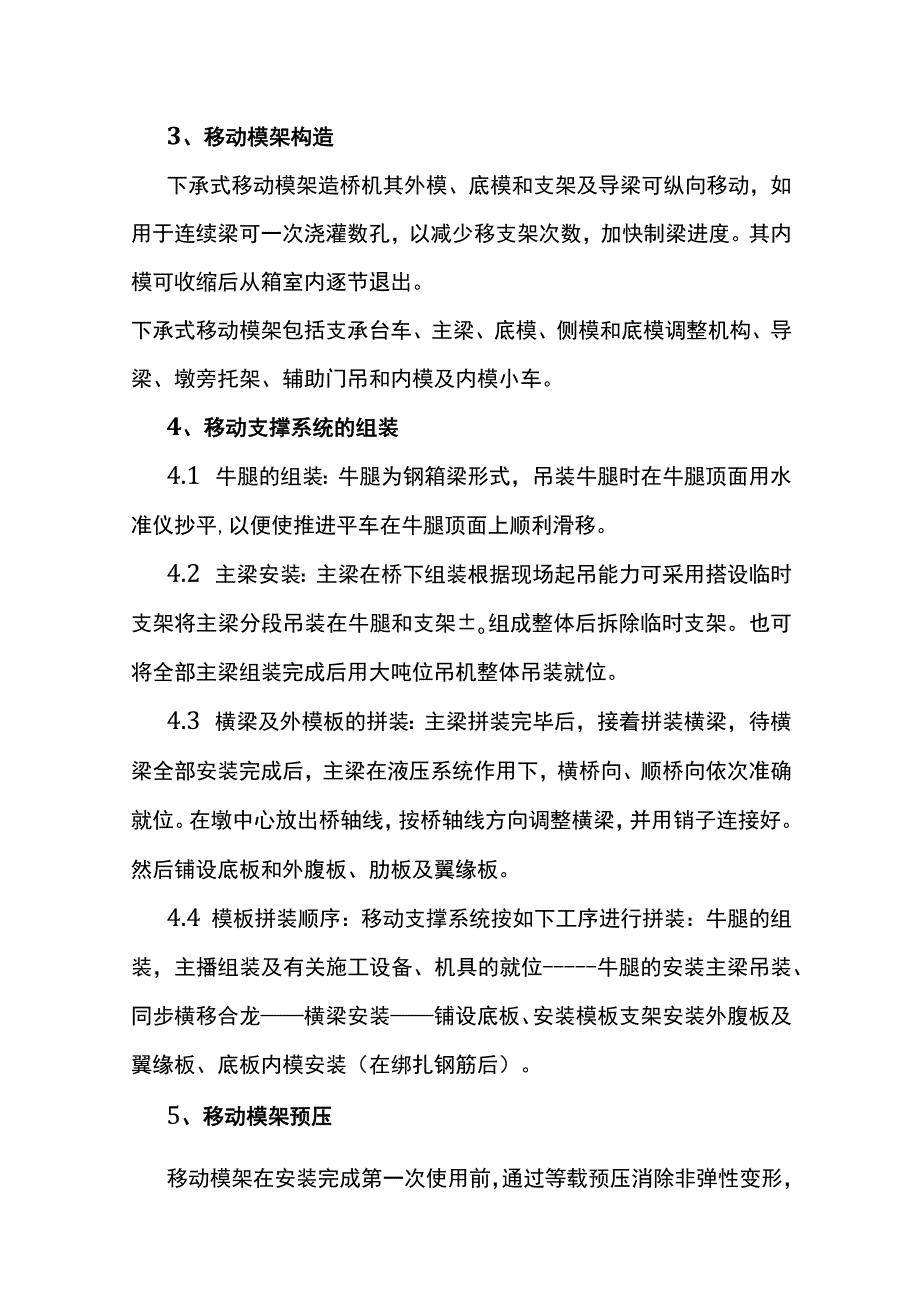 移动模架施工作业指导书.docx_第2页