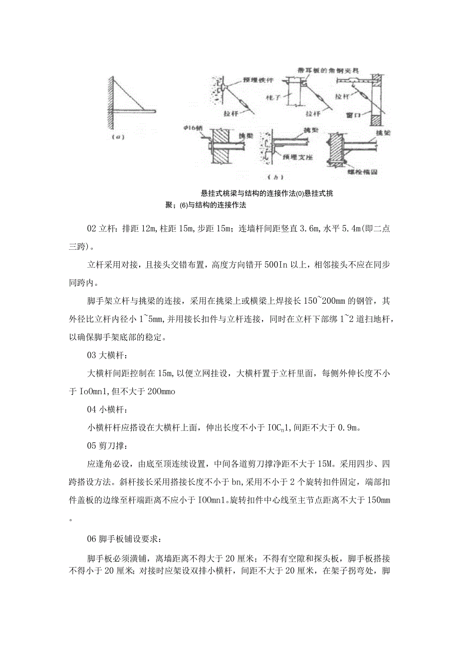 悬挑脚手架安全施工方案.docx_第2页