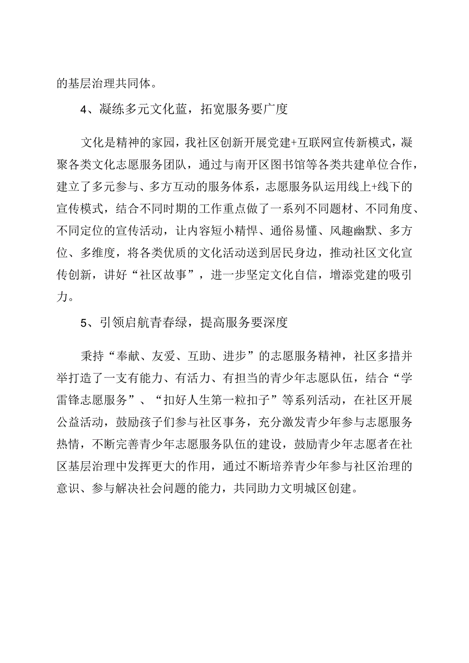 社区党建+特色党建工作实施方案.docx_第3页