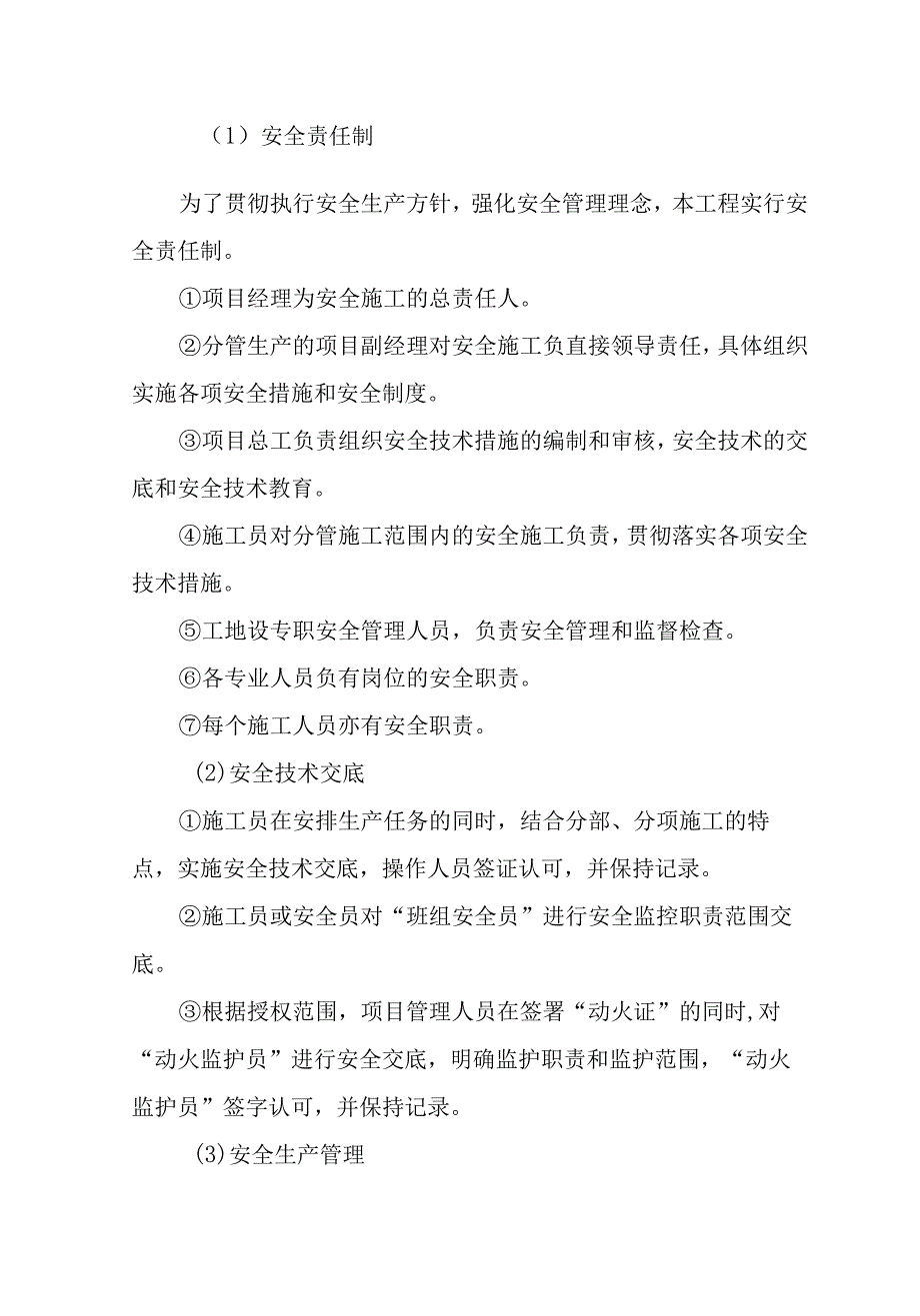 松浦大桥大修工程安全生产文明施工环境保护的目标和管理措施.docx_第2页