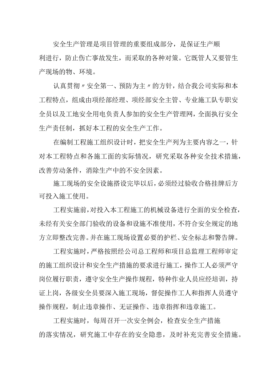 松浦大桥大修工程安全生产文明施工环境保护的目标和管理措施.docx_第3页