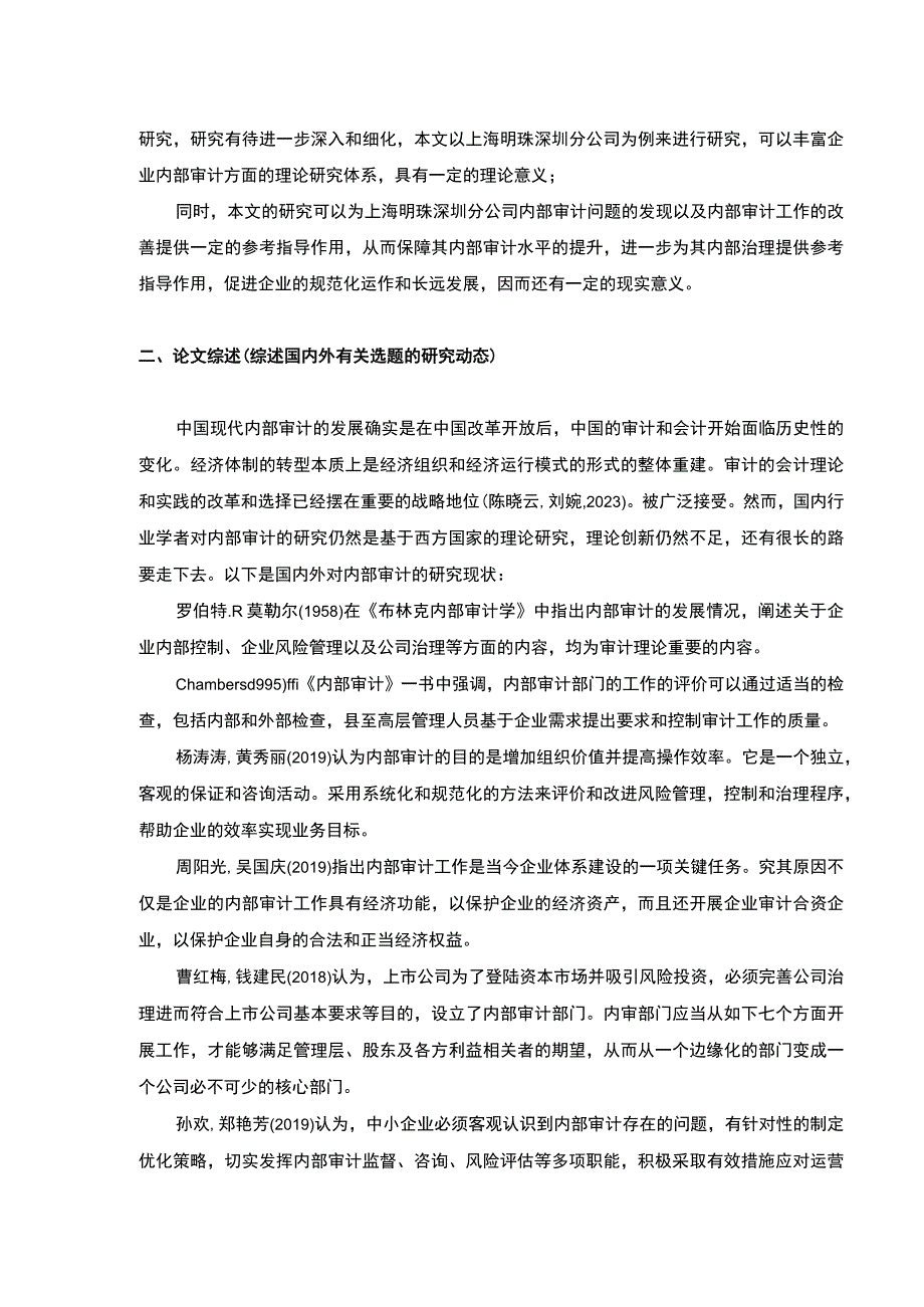 民营企业内部审计问题案例分析—以明珠公司为例开题报告文献综述含提纲.docx_第2页