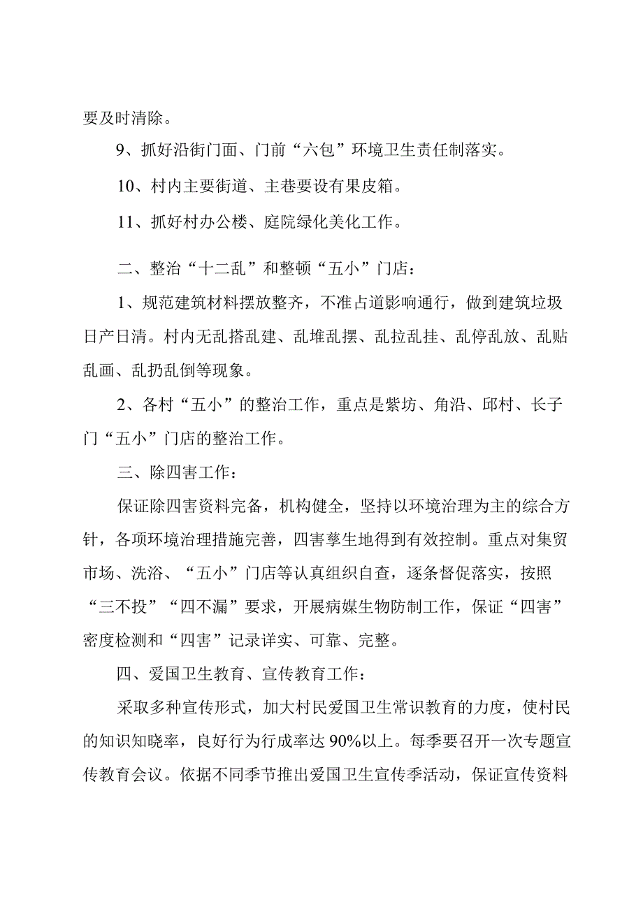 街道办事处2023年度工作计划.docx_第2页