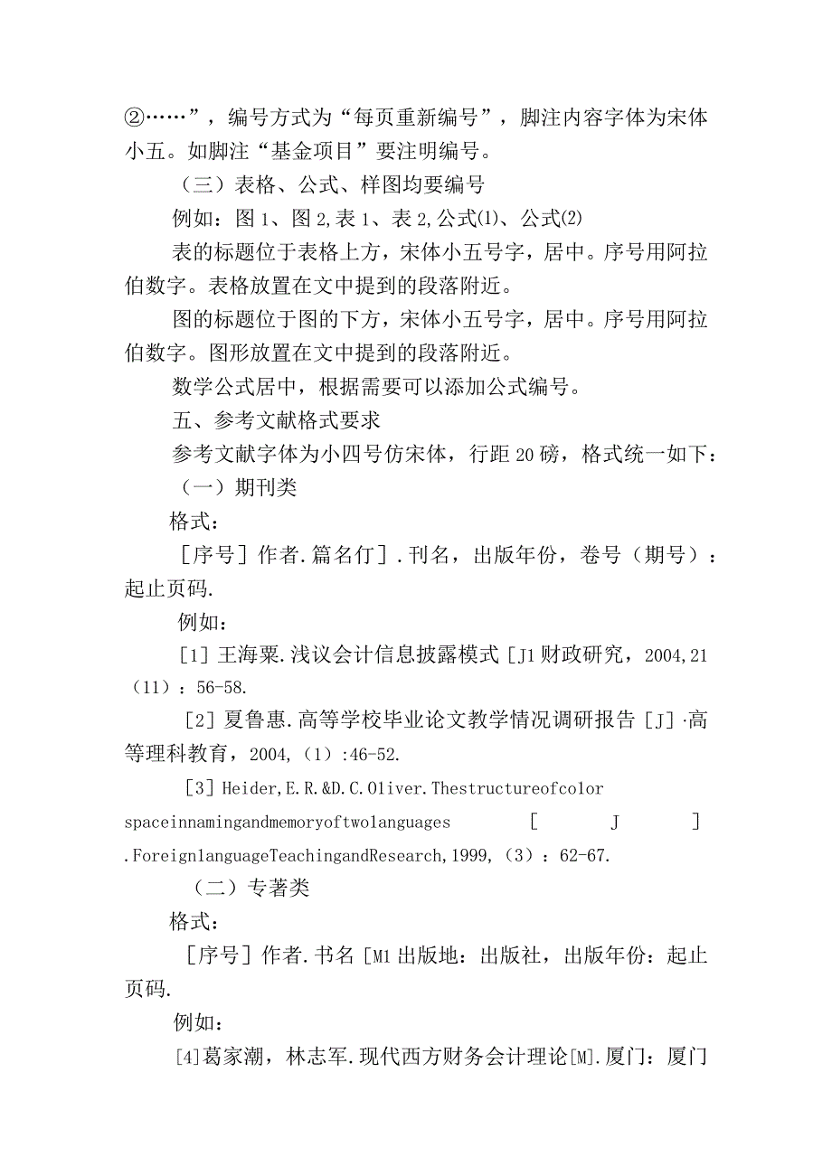 论文格式要求.docx_第2页