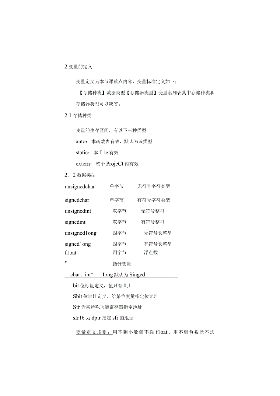 第七次课共2学时.docx_第3页