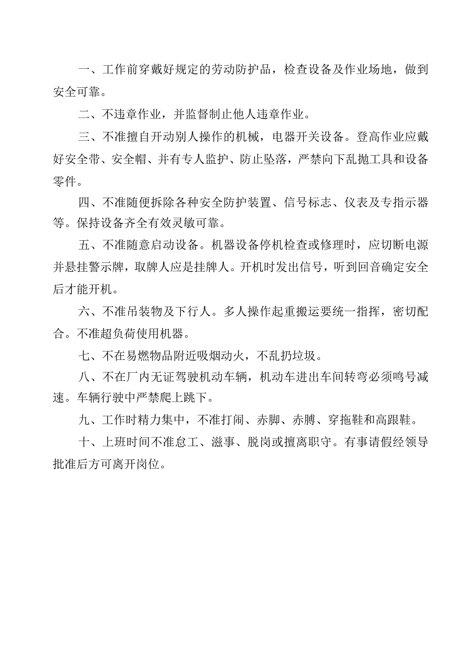 检维修人员安全培训记录.docx_第2页