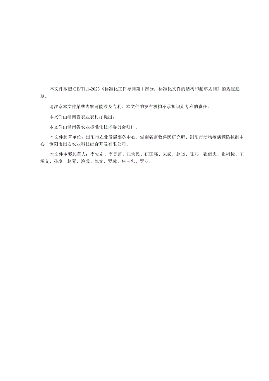 湖南省地方标准DB43Txxxx－2023DB43湘东黑山羊种羊选育技术规范.docx_第3页