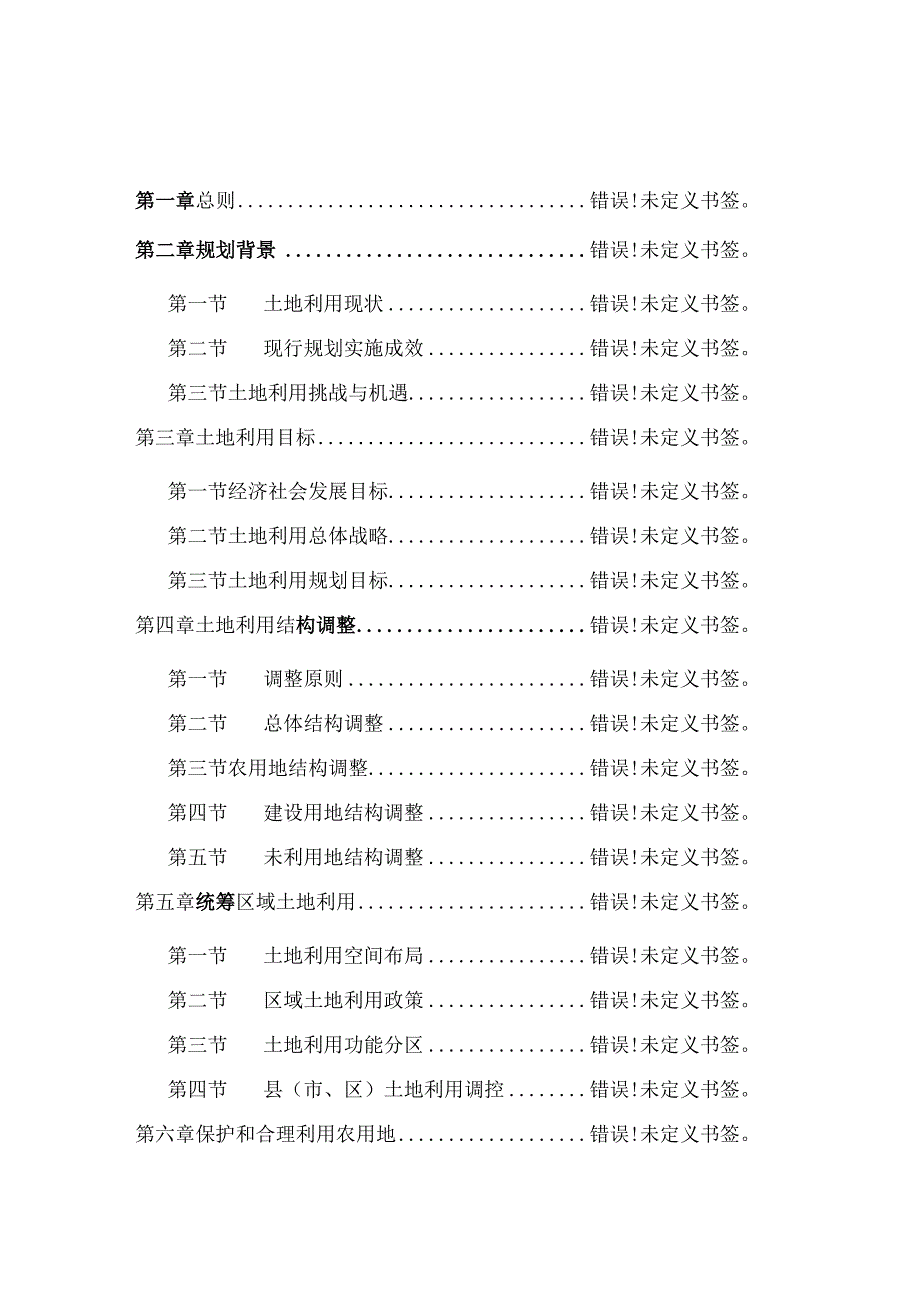 荆州市土地利用总体规划2006－2023年.docx_第3页