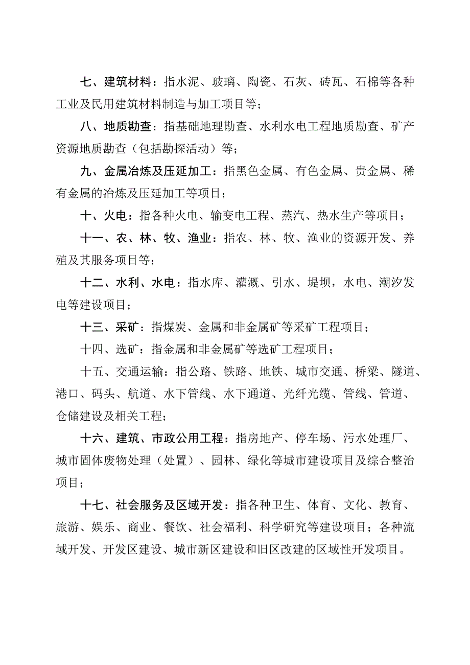 行业领域分类.docx_第2页