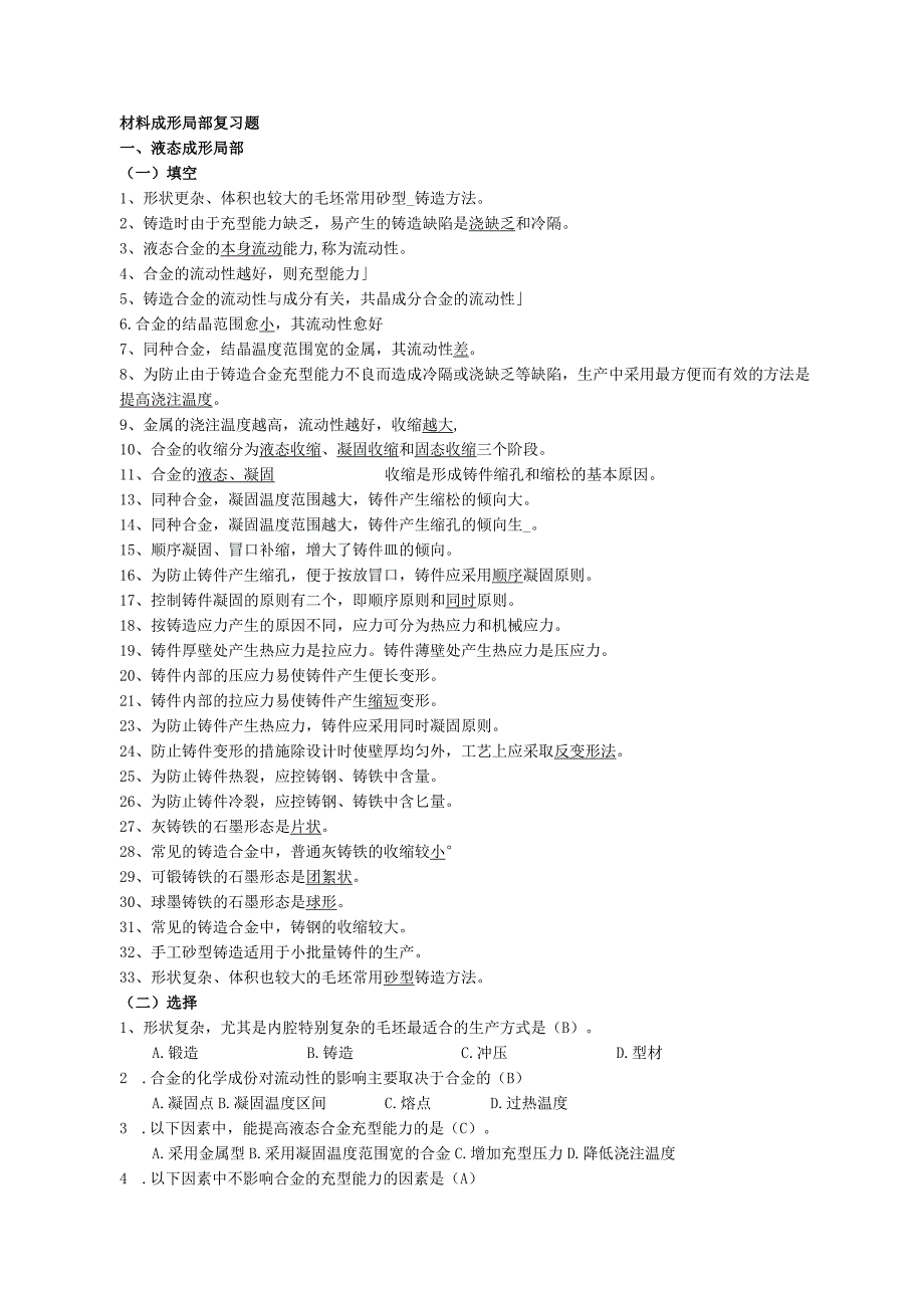 材料成形复习试题及答案.docx_第1页