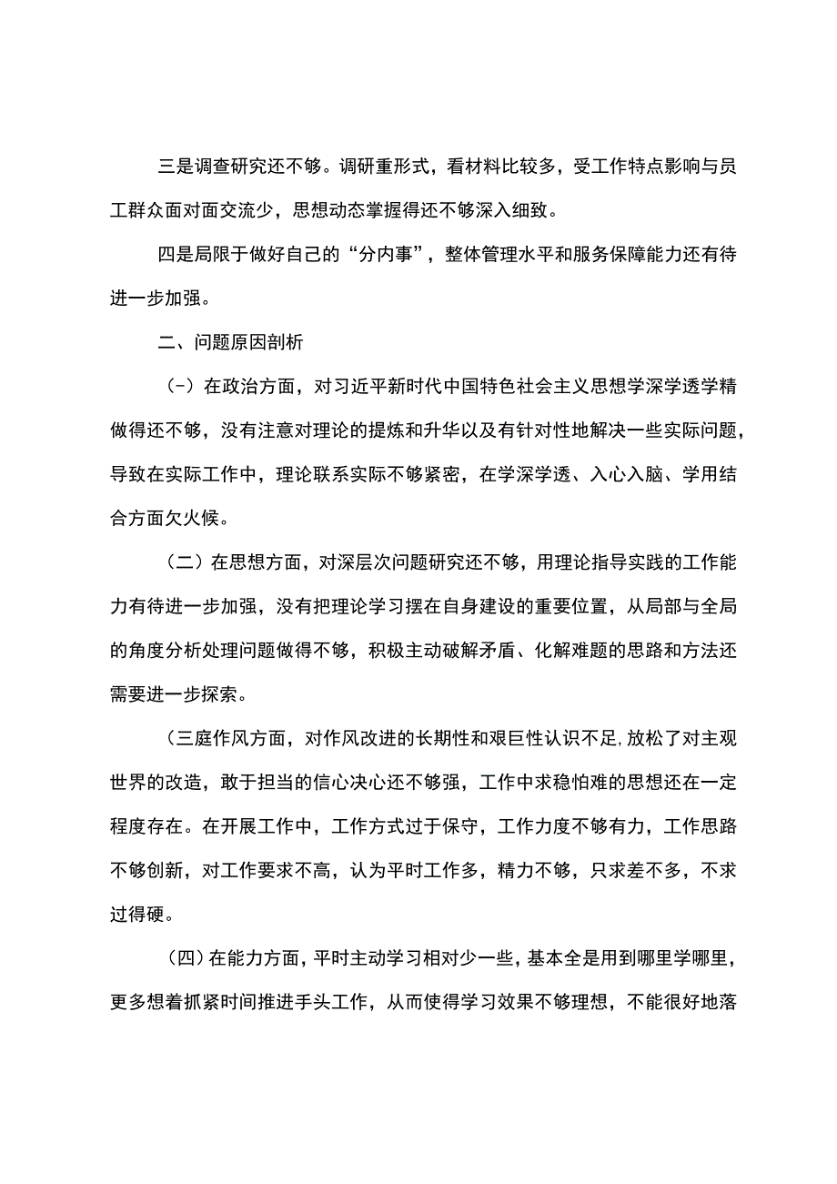 纪检巡察干部教育整顿学习党性分析报告3.docx_第2页