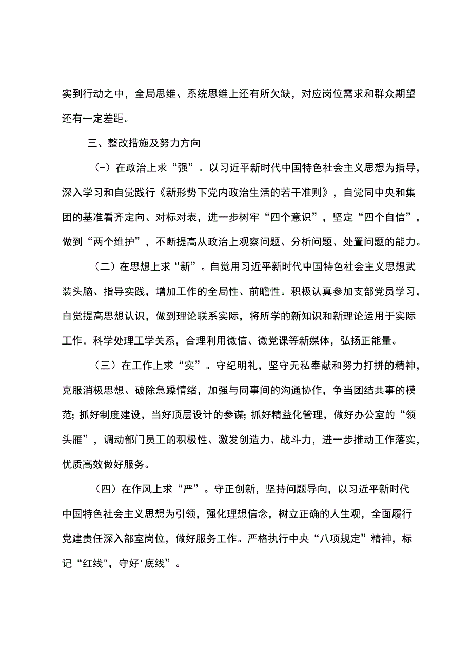 纪检巡察干部教育整顿学习党性分析报告3.docx_第3页