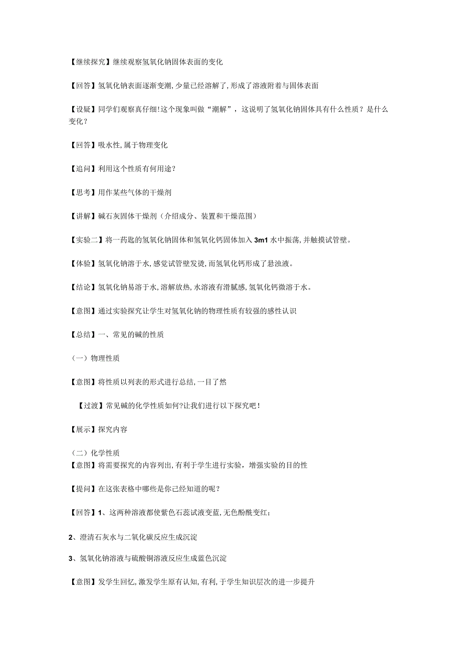 浙教版科学九年级上册教案 第1章 物质及其变化 第4节 常见的碱.docx_第2页