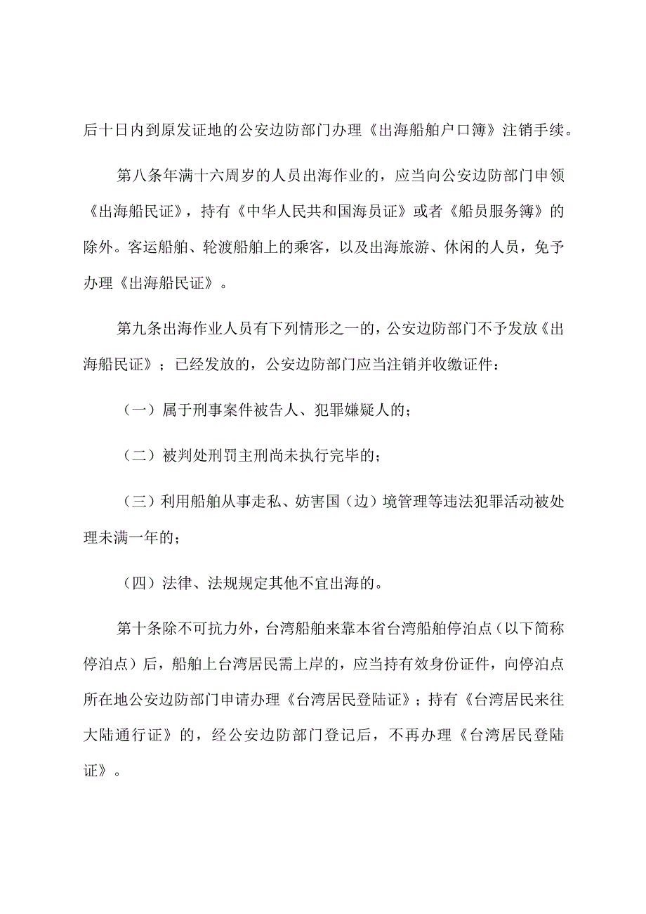 福建省沿海边防治安管理条例.docx_第3页