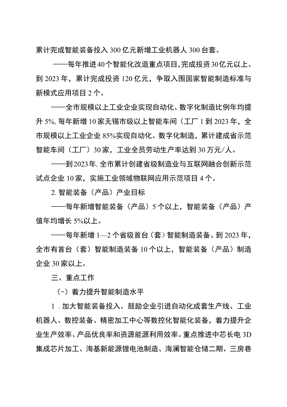 江阴市加快推进智能制造发展实施方案2017—2023年.docx_第2页