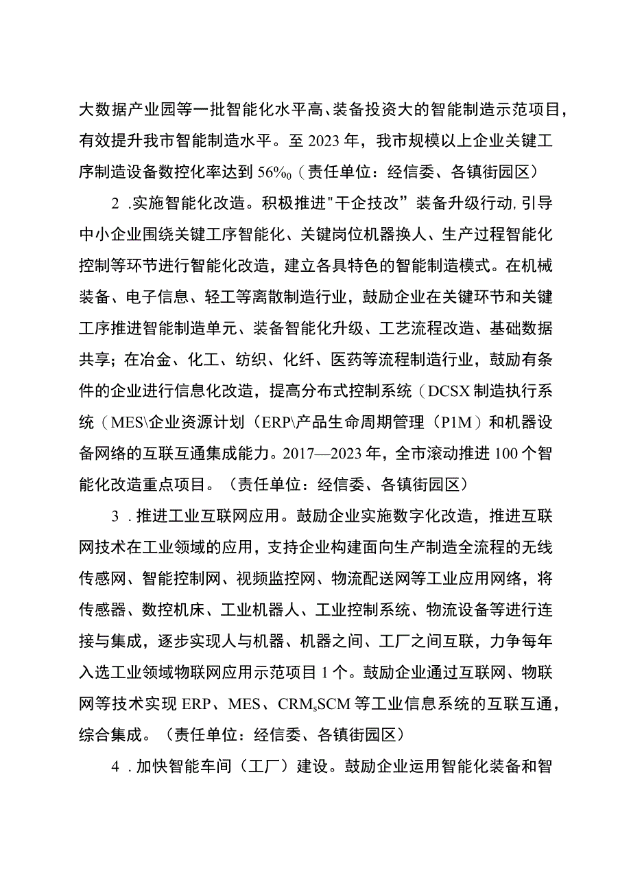 江阴市加快推进智能制造发展实施方案2017—2023年.docx_第3页