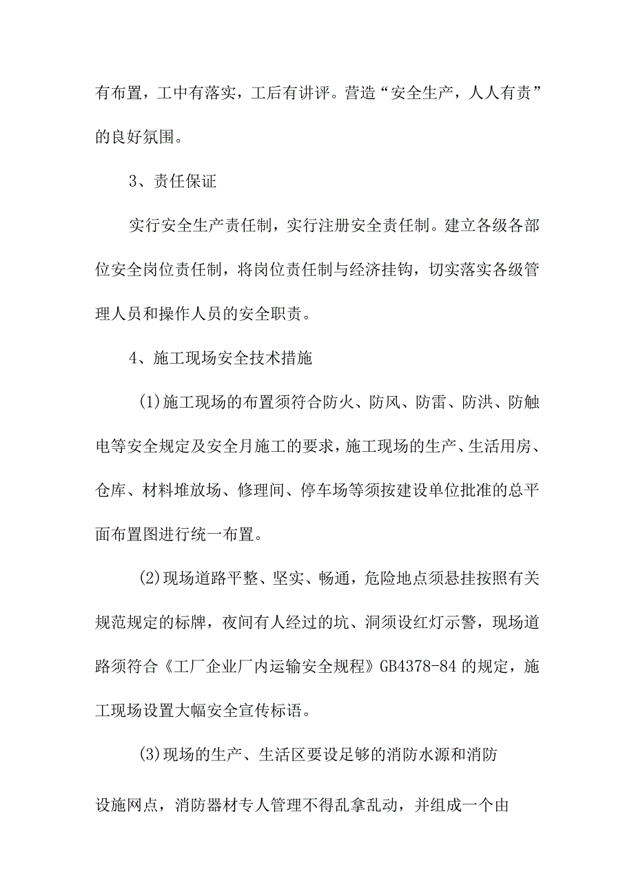 背街小巷整治工程安全文明施工及环保措施.docx_第2页