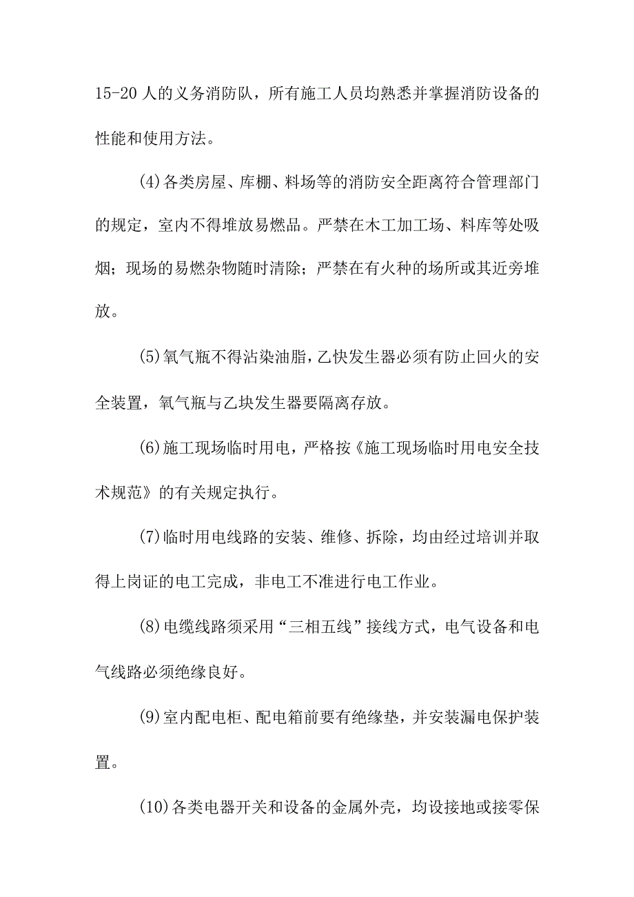 背街小巷整治工程安全文明施工及环保措施.docx_第3页