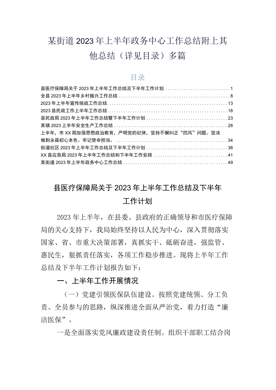 某街道2023年上半年政务中心工作总结附上其他总结详见目录多篇.docx_第1页